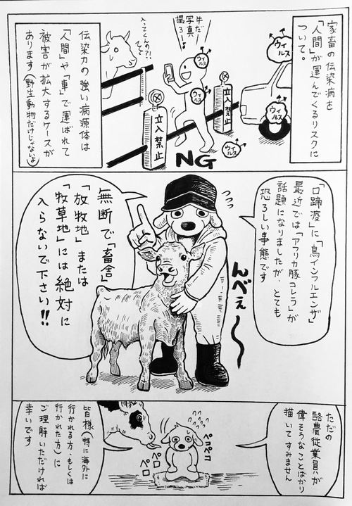 畜産のタブー 漫画