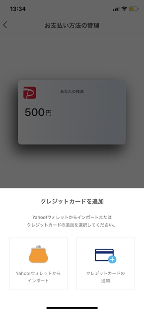 paypay ペイペイ