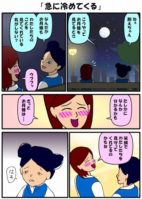 耐え子の日常　2巻　フルスロットル　ねとらぼ　連載