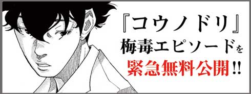 コウノドリ 梅毒 流行 エピソード 無料公開 漫画