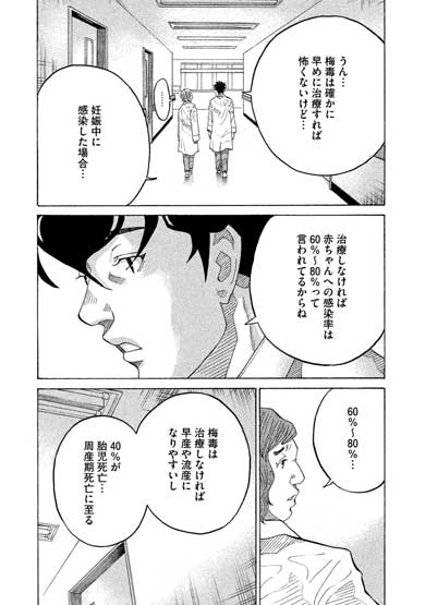 コウノドリ 梅毒 流行 エピソード 無料公開 漫画