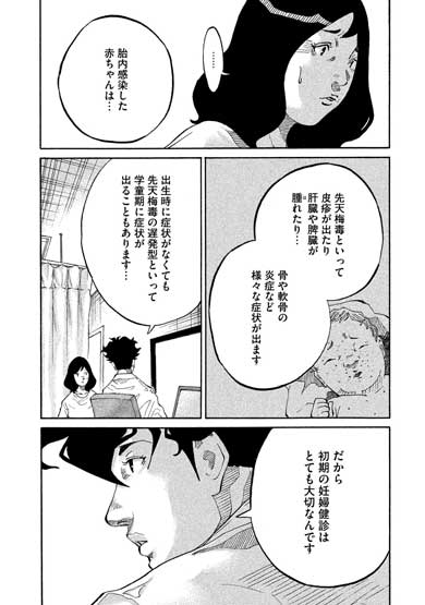 コウノドリ 梅毒 流行 エピソード 無料公開 漫画
