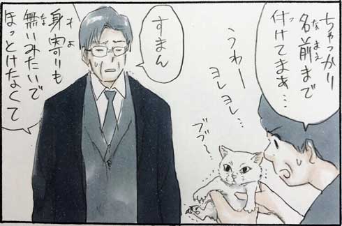 拾い猫のモチャ 猫 あるある 漫画 書籍化 Twitter 家族 お父さん にごたろ