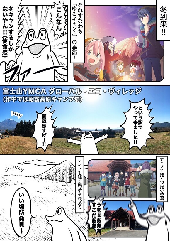 ゆるキャン レポ漫画