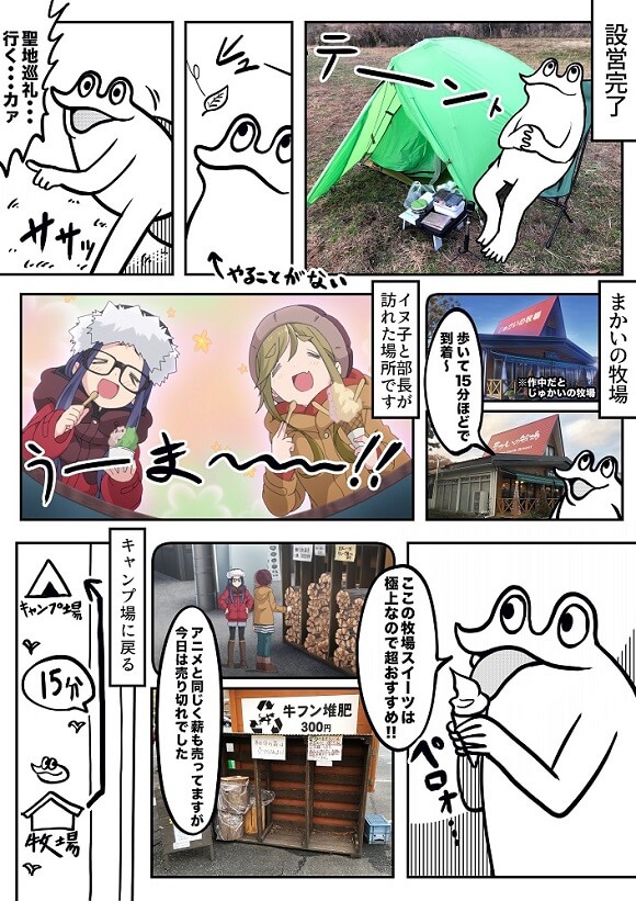 ゆるキャン レポ漫画