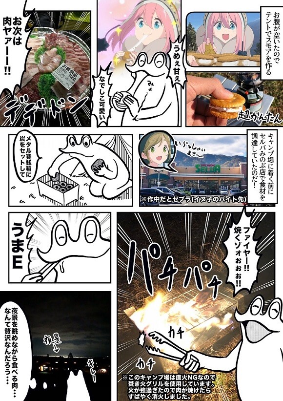 ゆるキャン レポ漫画