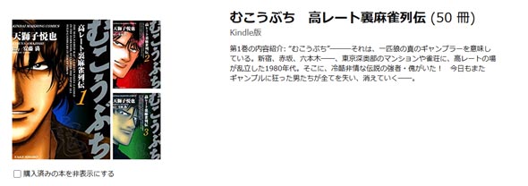 むこうぶち セール