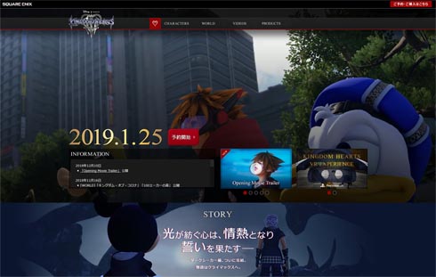 キングダムハーツ3 流出