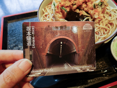 横須賀　トンネル　隧道　平沼義之　田浦　坂本隧道　トンネルカード　立花　そば