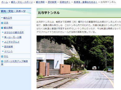 横須賀　トンネル　隧道　平沼義之　比与宇隧道　廃線　サイトキャプチャ