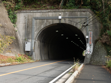 横須賀　トンネル　隧道　平沼義之　比与宇隧道　坑門