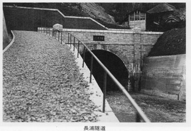 横須賀　トンネル　隧道　平沼義之　田浦　長浦隧道　昔の写真