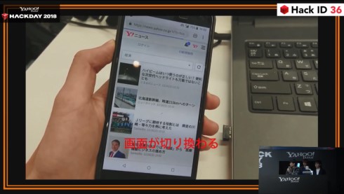 Yahoo! JAPAN Hack Day 2018 mon ban 親フラ