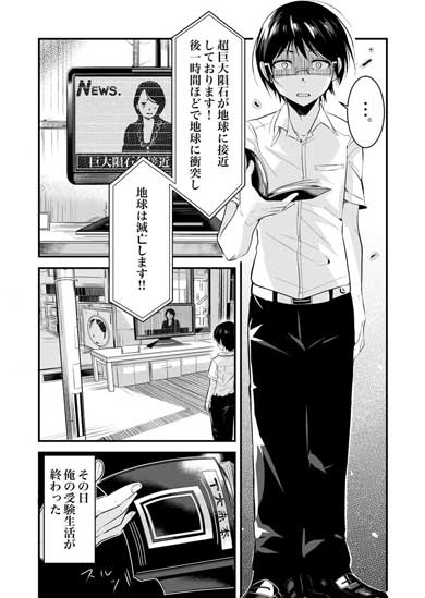 地球最後の日に告白する話 漫画 マツモトケンゴ 魔族 女の子 ツノっ娘 変形