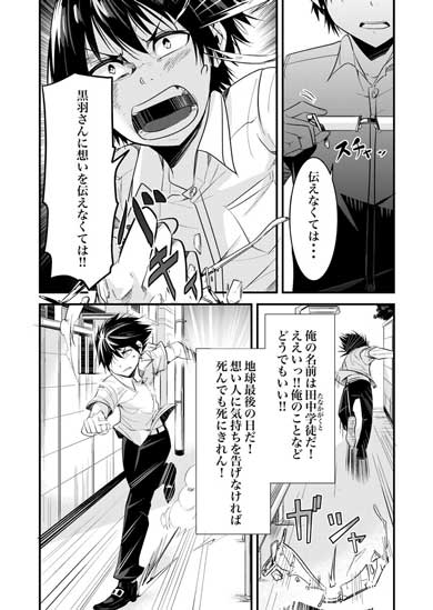 地球最後の日に告白する話 漫画 マツモトケンゴ 魔族 女の子 ツノっ娘 変形