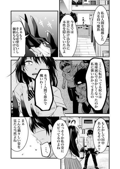 地球最後の日に告白する話 漫画 マツモトケンゴ 魔族 女の子 ツノっ娘 変形