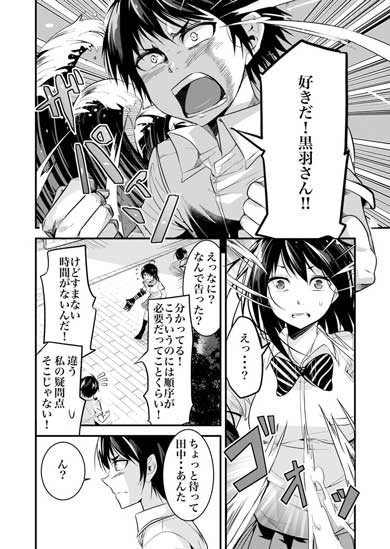 地球最後の日に告白する話 漫画 マツモトケンゴ 魔族 女の子 ツノっ娘 変形