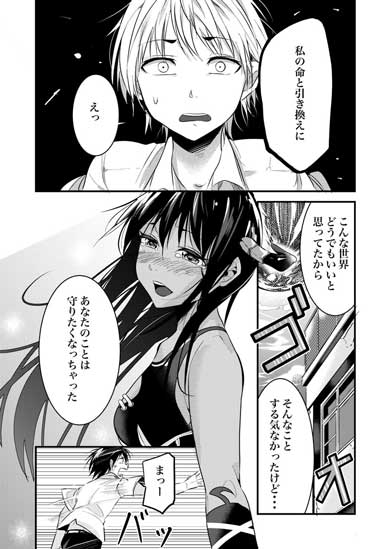 地球最後の日に告白する話 漫画 マツモトケンゴ 魔族 女の子 ツノっ娘 変形