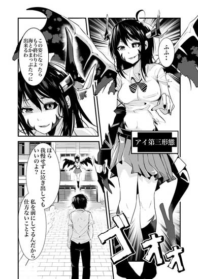 地球最後の日に告白する話 漫画 マツモトケンゴ 魔族 女の子 ツノっ娘 変形