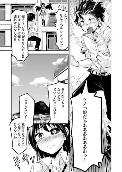 地球最後の日に告白する話 漫画 マツモトケンゴ 魔族 女の子 ツノっ娘 変形