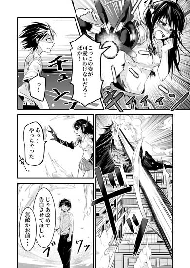 地球最後の日に告白する話 漫画 マツモトケンゴ 魔族 女の子 ツノっ娘 変形
