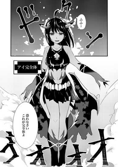 地球最後の日に告白する話 漫画 マツモトケンゴ 魔族 女の子 ツノっ娘 変形