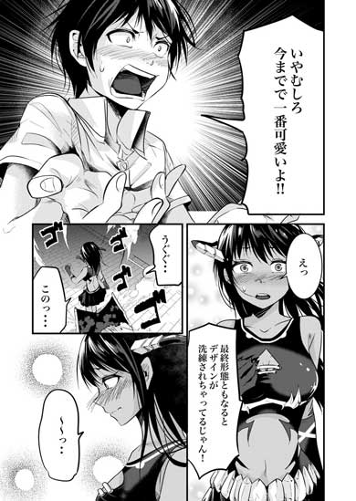 地球最後の日に告白する話 漫画 マツモトケンゴ 魔族 女の子 ツノっ娘 変形