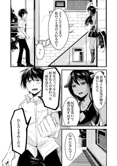 地球最後の日に告白する話 漫画 マツモトケンゴ 魔族 女の子 ツノっ娘 変形