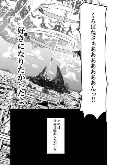 地球最後の日に告白する話 漫画 マツモトケンゴ 魔族 女の子 ツノっ娘 変形