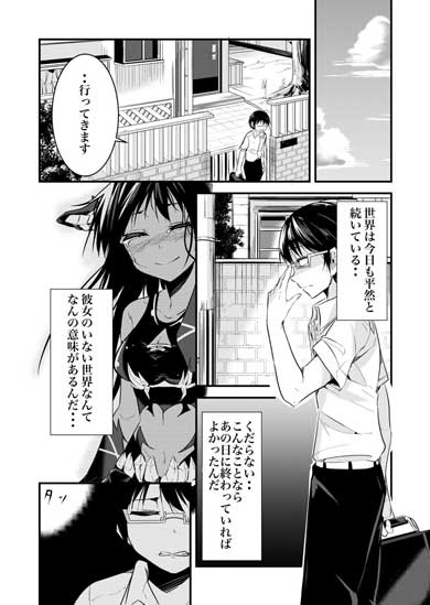 地球最後の日に告白する話 漫画 マツモトケンゴ 魔族 女の子 ツノっ娘 変形