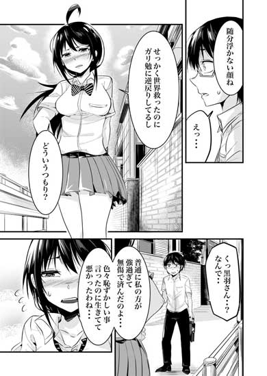 地球最後の日に告白する話 漫画 マツモトケンゴ 魔族 女の子 ツノっ娘 変形