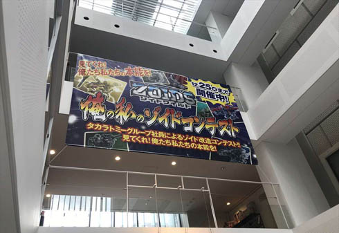 タカラトミー 俺の私のゾイドコンテスト