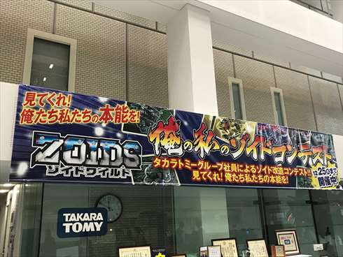 タカラトミー 俺の私のゾイドコンテスト