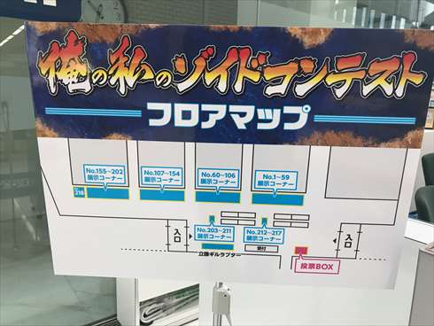 タカラトミー 俺の私のゾイドコンテスト