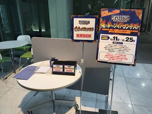 タカラトミー 俺の私のゾイドコンテスト