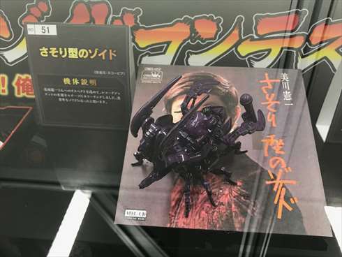 タカラトミー 俺の私のゾイドコンテスト