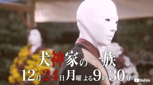 黒木瞳 今日から俺は 犬神家の一族 賀来賢人 今日から親子 スケキヨ