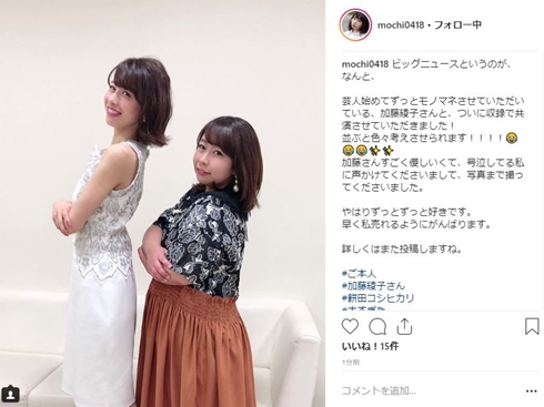 餅田コシヒカリ 加藤綾子 カトパン 初対面 似てる そっくり