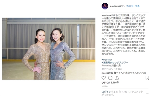 浅田舞 浅田真央 姉妹 サンクスツアー 卒業