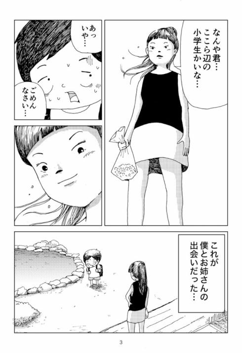 知らないお姉さん03