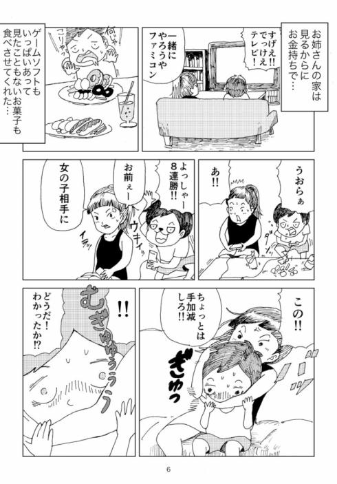 知らないお姉さん06