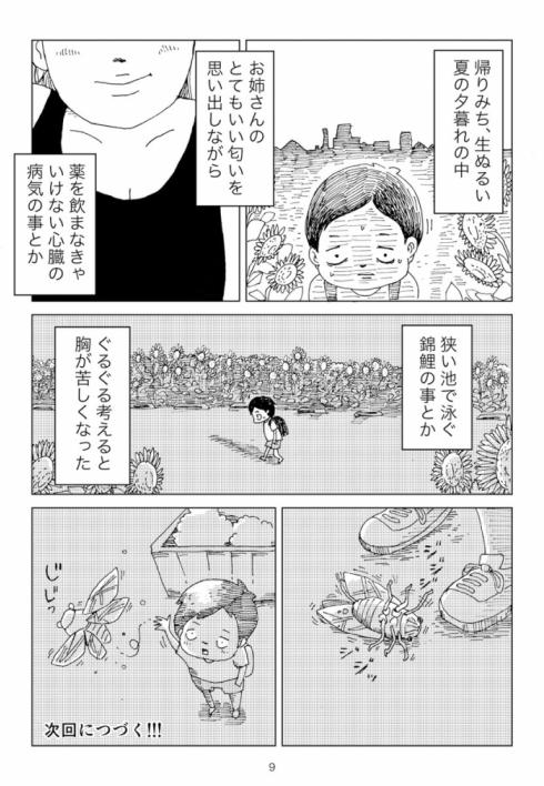 知らないお姉さん09