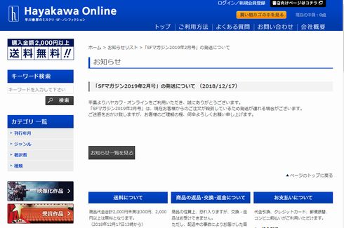 早川書房　SFマガジン　百合　SF　重版　予約殺到