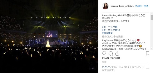 飯窪春菜 Instagram  卒業ステージ