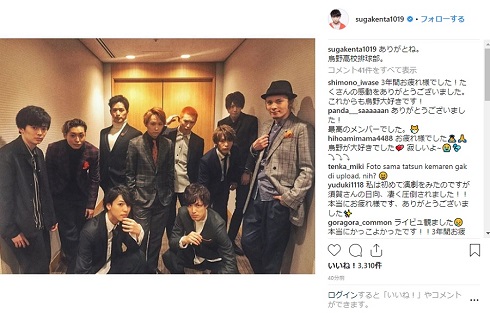 須賀健太 ハイキュー!! 卒業