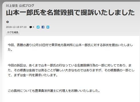 川上量生 山本一郎 裁判