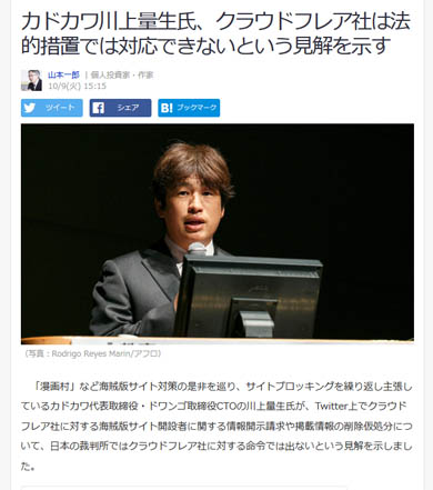 川上量生 山本一郎 裁判