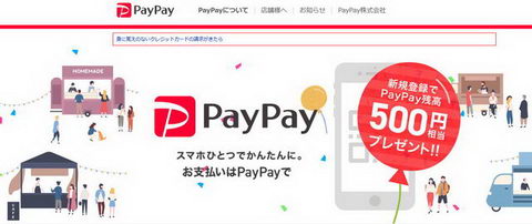PayPayがセキュリティ対策