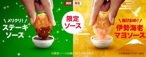 マクドナルド クリスマス チキンマックナゲット 30ピース 33％オフ