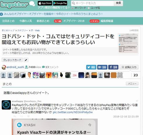 ヨドバシカメラ　クレジット　セキュリティコード　ヨドバシ・ドット・コム